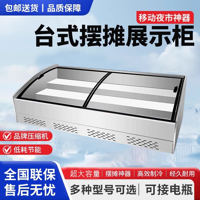 台式阶梯展示柜冷藏保鲜柜商用夜市D三轮车摆摊移动小型冰柜炸串
