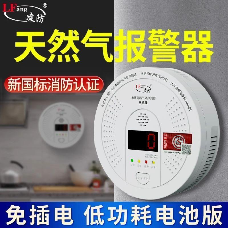 天然气电池款家用燃气报