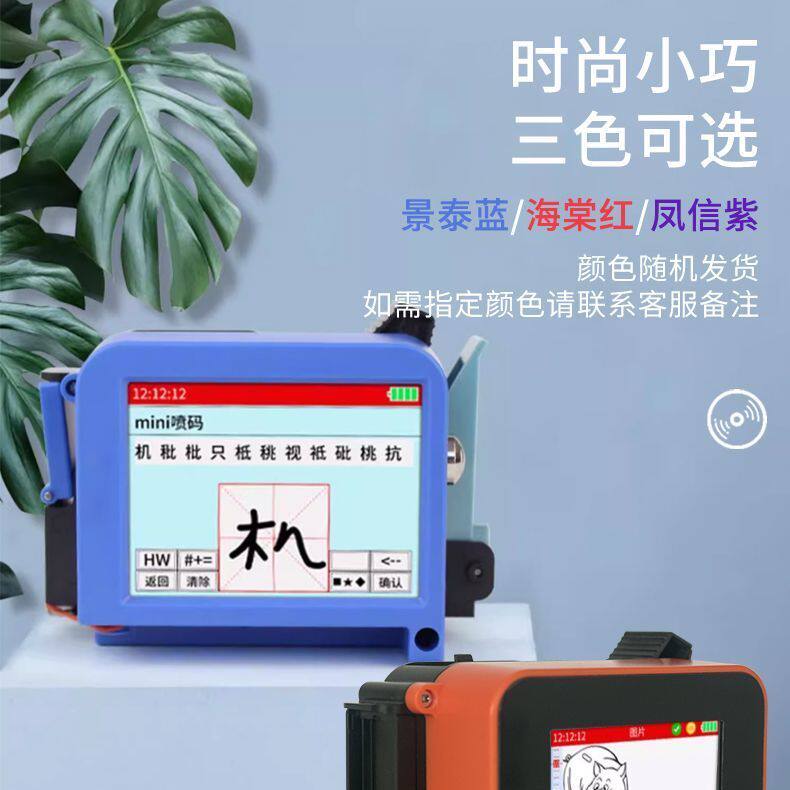 维诺捷新款手持式智能Mini迷你喷码机打码机打生产日期全自动