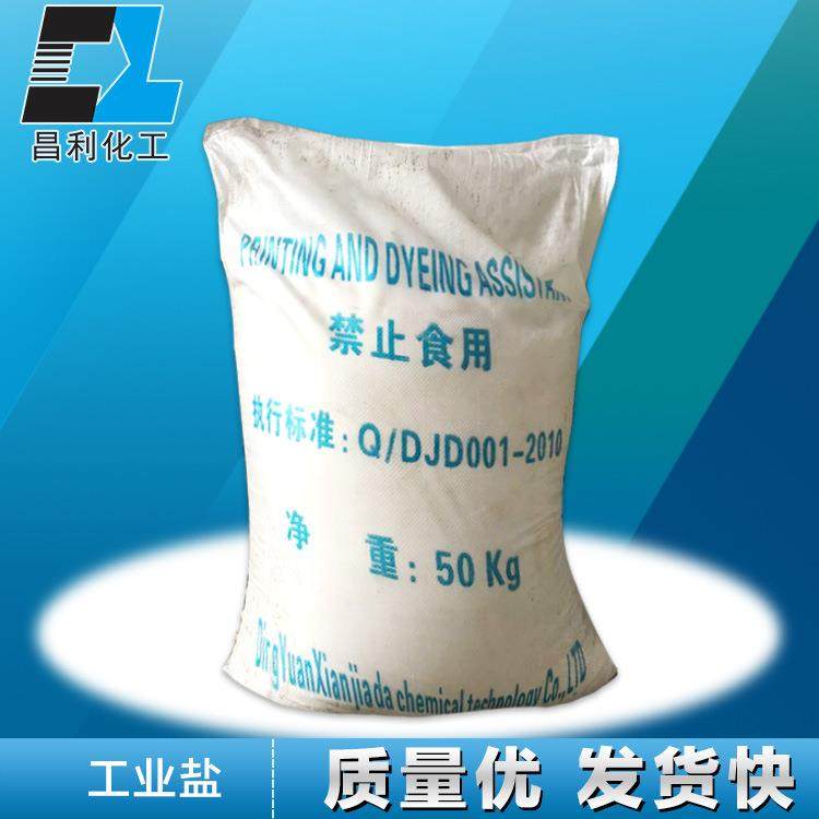 工NMT盐粉业状添剂融雪剂量水处理高含国标保障质量专用氯化加钠,工业油品/胶粘/化学/实验室用品,絮凝剂,淘宝优惠券,粉丝福利购,淘宝优惠卷