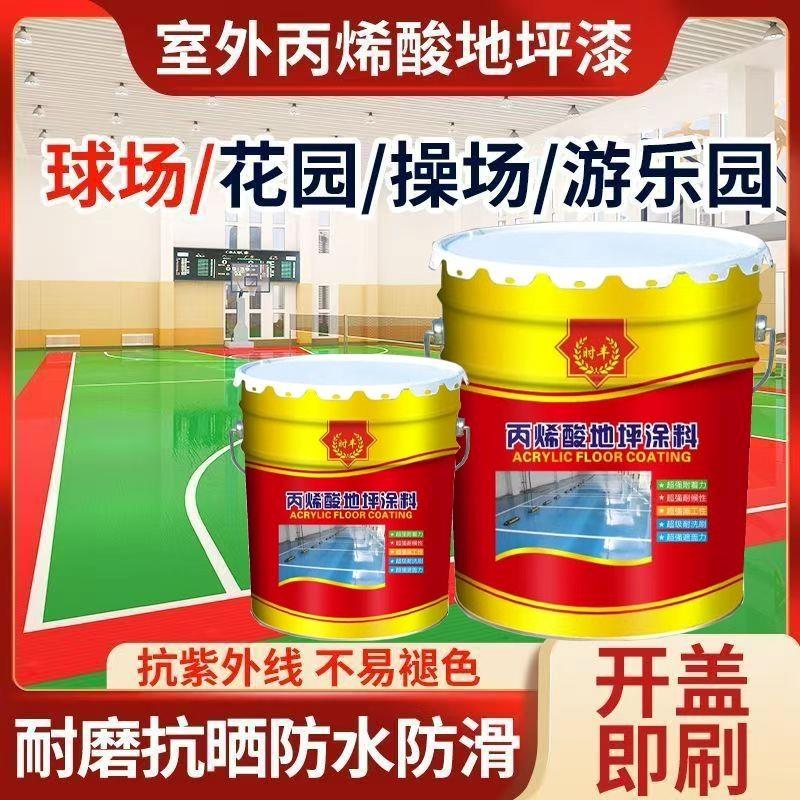 丙烯酸地坪漆水泥地面漆