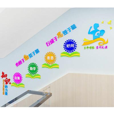 识的小力校园文化墙楼梯道布量置学校励志标语学中2453学亚知克力