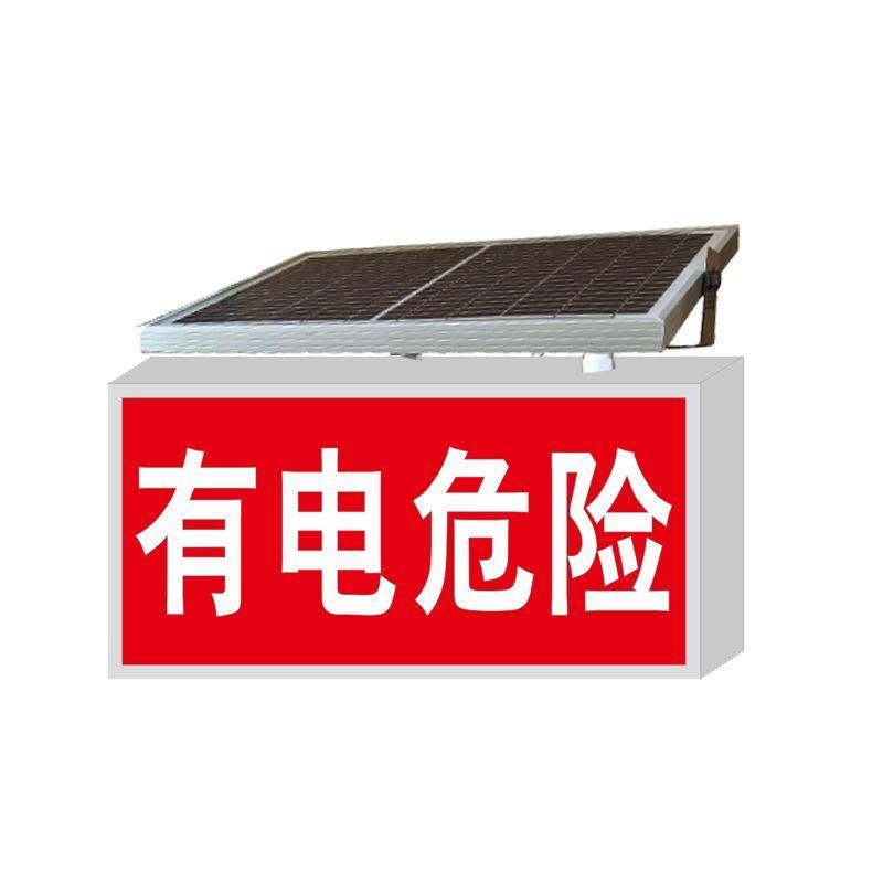 太阳能语音警报器发光发