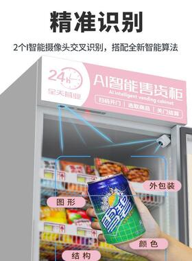 开门柜自动售货机冷藏扫