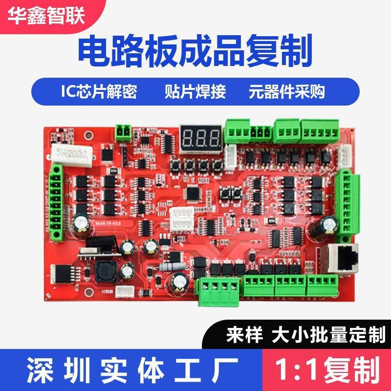 电路板定做抄板复制打样