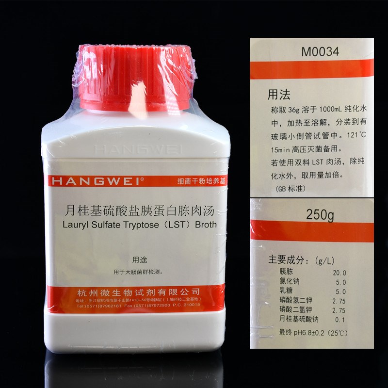 杭州微生物 月桂基硫酸盐胰蛋白胨肉汤(LST)250gM00Y34大肠菌群