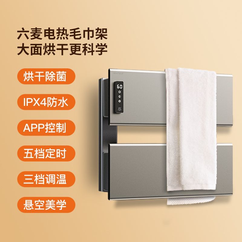六麦智能电热毛巾架卫生间免打孔电加热毛巾烘干架子智能烘干新款