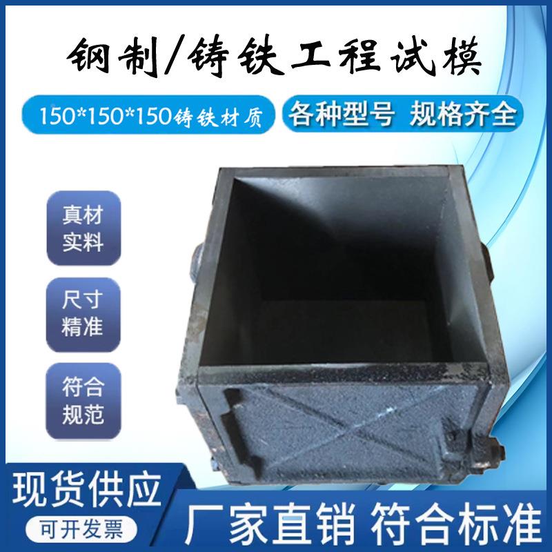 150抗混压凝土铸铁77砂浆试抗渗模0具1.00三联试模具150*150无侧