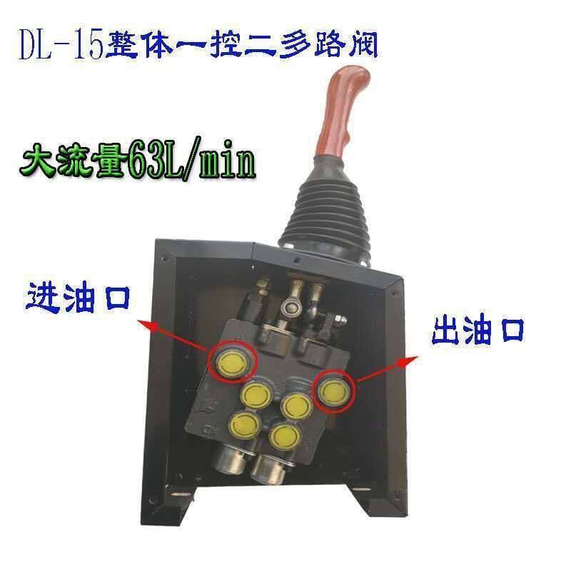 铲车多路阀DL15大流量分配器装载机液压阀拖拉机改装多路阀分配器