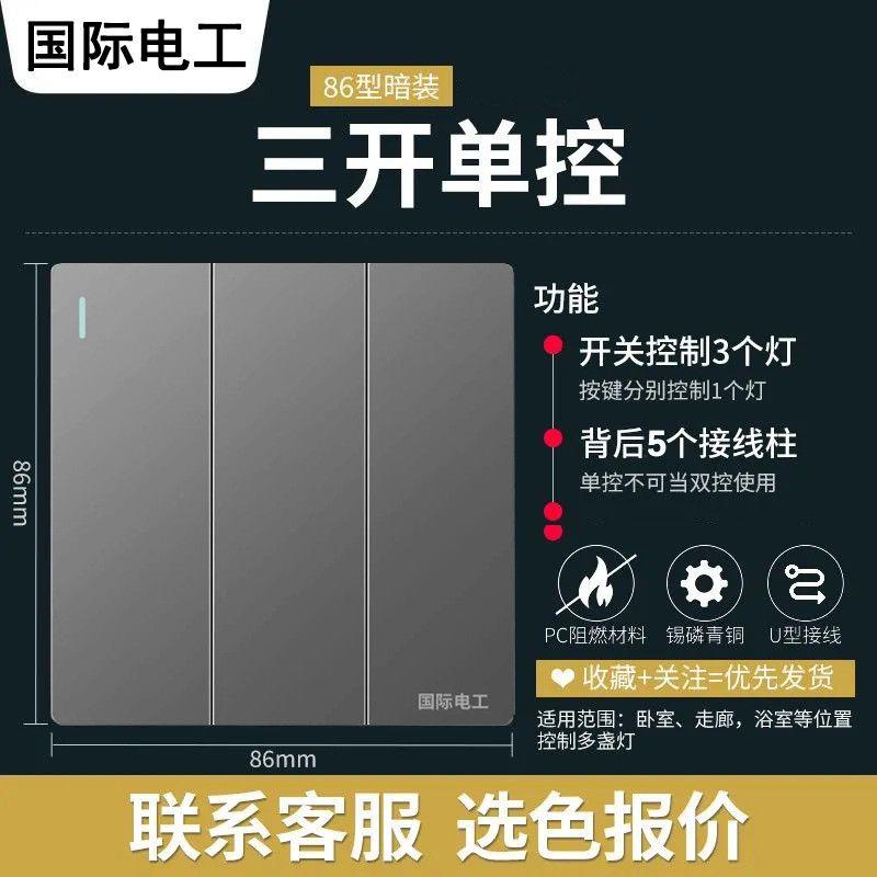 10个装/暗装三开单控开关