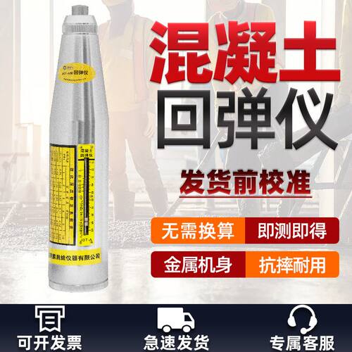 回弹仪一体式数显混凝土砂浆水泥测砖强度检测仪机械回弹仪JGT-A