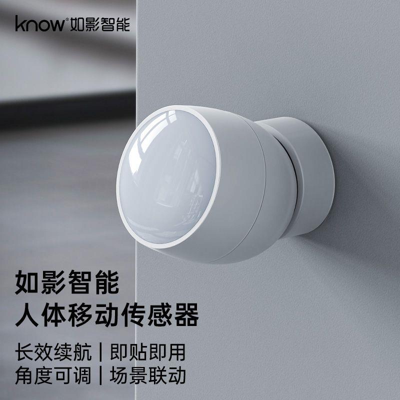 know如影智能人体红外感