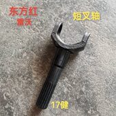 雷沃654 704前桥短叉轴 17健 东方红 原厂材质配件