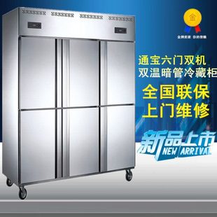 通宝六门暗管双机双温冷柜商用大容量冷藏冷冻柜厨房工程高身雪柜