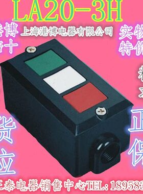 原装港博LA20-3H3位自复位启动停止控制保护扣押按钮开关现货供应