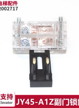电梯配件HAA661DC1门锁JY45-A1Z副门锁触点开关全新现货