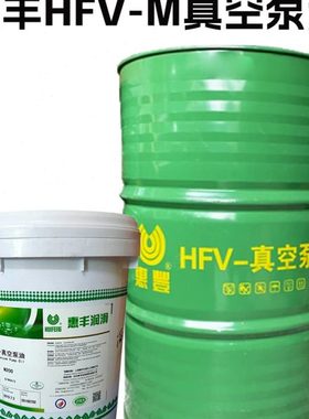 惠丰hfv-m200高真空泵油 直联泵/旋片泵/叶片式M200号真空泵油16L