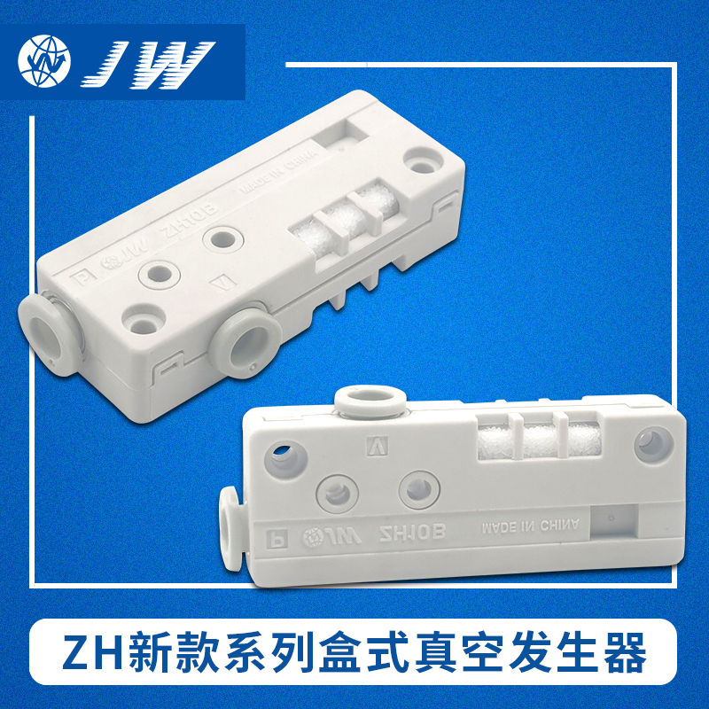 ZH10BbSA/07/05/13/15BLA-06-06-08-10-01-01-02-03盒式真空发生