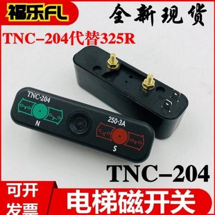 巨人/通力电梯磁开关TNC-204减速舌簧开关 换速双稳态开关BN325-r