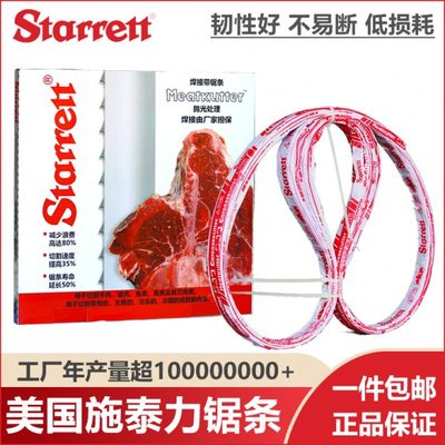美国施泰力进口锯骨机锯条1200/1600/1650/2000/2580/2970/3330
