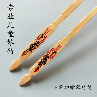 扬琴琴竹专业儿童琴竹练习琴竹赠琴竹筒包邮
