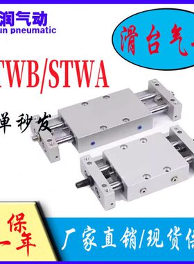 亚德客型STWA滑台气缸STWA10X25S 10X50S 16X75S 20X100S 25X125S