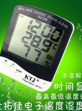 KTJ TA218B 温湿度计 电子温湿度计 温湿度表 带时钟