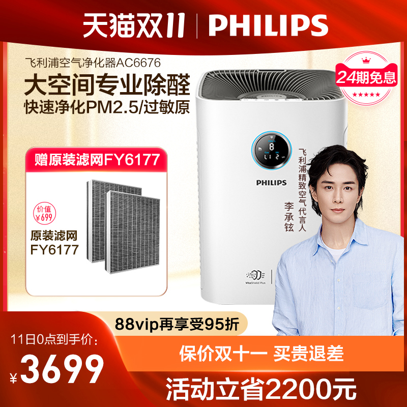 飞利浦空气净化器AC66r76家用室内卧室客厅除甲醛烟尘99%除菌