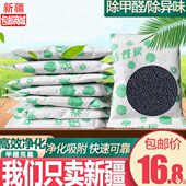 新疆 哥活性炭除甲醛新房家用急入住去甲醛竹炭包强力吸味炭包 包邮