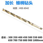 高速钢超长钻头锥柄钻头麻花钻62 长750锥柄加长 90mm