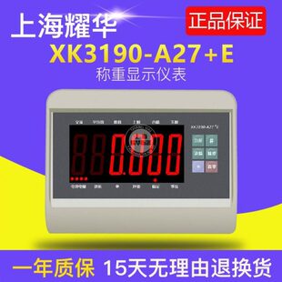 上海耀华XK3190-A27E计重仪表台秤小地磅汽车衡电子秤称重显示器