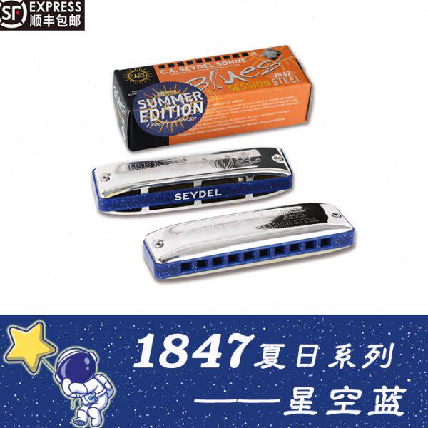 2016款Seydel1847session steel十孔口琴 德国进口工艺纯手工生产