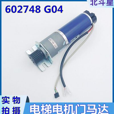电梯门机马达KM903370G04/602748G04 903375G04门机电机适用通力