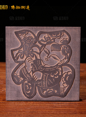 创意家居饰品装饰j摆件幸福如意福娃拓片中式拓版拓印传拓专用手