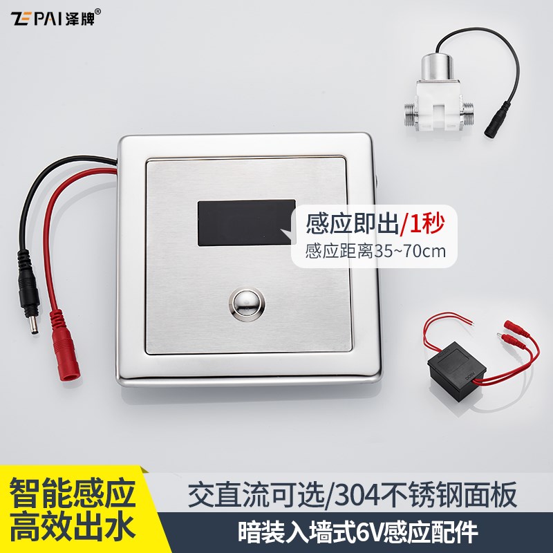 暗装小便斗感应冲水器配件 小便器冲F洗阀电磁阀 电池盒6V变压器