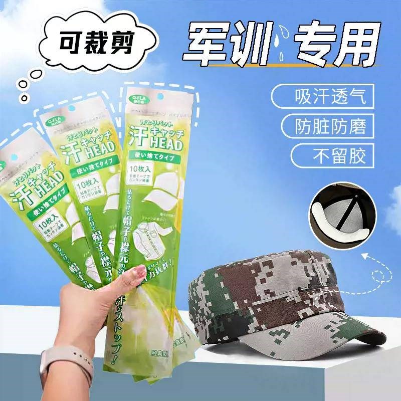 军训用品宿舍好物清单降温防中暑A神器帽檐帽沿冰凉贴女学生吸汗