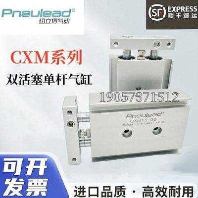 纽立得双活塞杆气缸CXM610/15/20/25/32-10-30-50-70-100-200-300