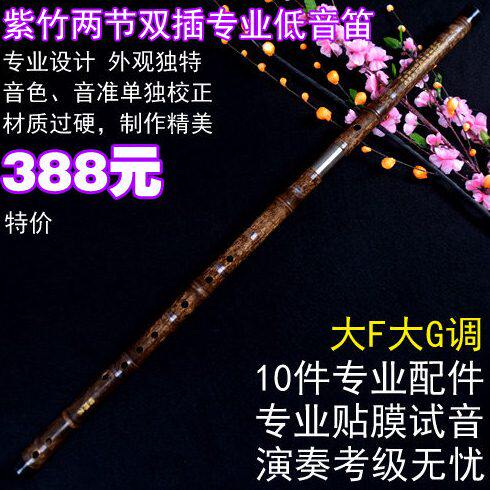 紫竹竹笛子乐器专业演奏双插两节横笛低音大F调大G调大A调大降B调