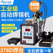 创时代376D 90W大功率电烙铁自动上锡焊锡机脚踏式 送锡恒温焊台