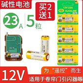 23A12V电池a23s小号12V27a23a12v23安12伏l1028车库卷帘门铃吊