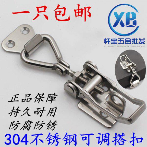 304不锈钢可调节工业五金设备箱扣锁扣搭扣门扣门栓机械快速搭扣