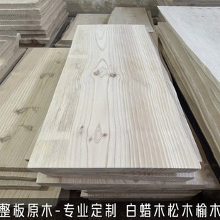 松木板定制实木整张2米长方形白蜡木办公桌面板餐桌吧台面板桌板