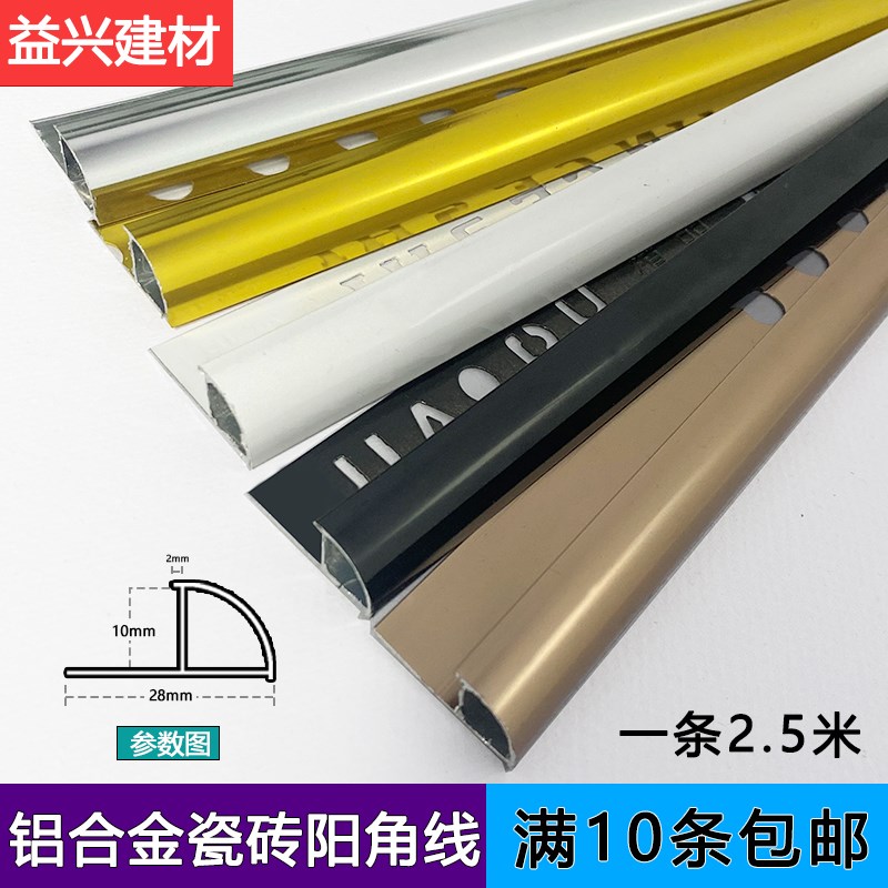 瓷砖阳角b收边条铝合金墙角收口条不锈钢窗户转角包边线封边护角
