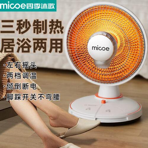 四季沐歌小太阳取暖器家用电暖气脚踩电热扇节能省电桌下烤火炉器