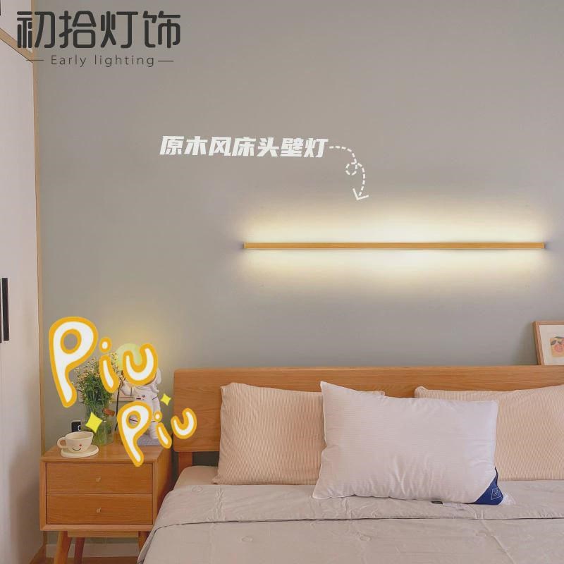 长条壁灯卧室日式简约原木实x木线条型灯创意房间主卧床头背景墙