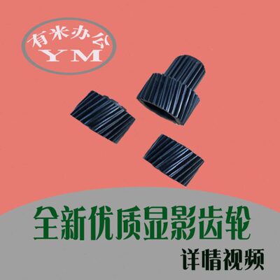 理光mp2555 3055 3555 4055 5055 6055 显影齿轮 硒鼓载体仓齿轮