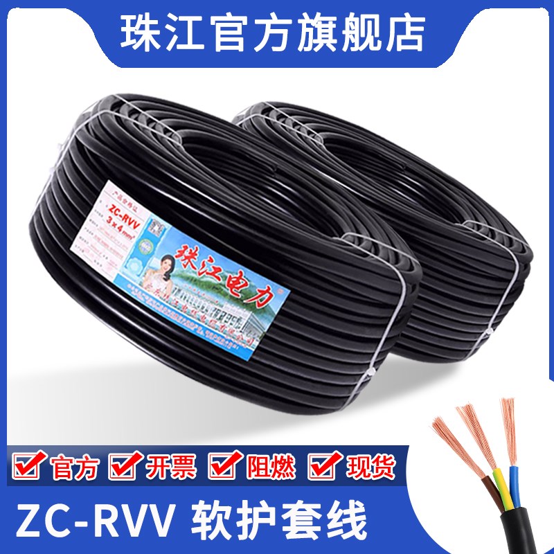 珠江电线电缆RVV3芯6 10 16平方电源线纯铜电多芯控U制护套线100