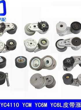 YC6G YC1140 1142 YC6L皮带涨紧轮G0100-1002450/M6600/L6200