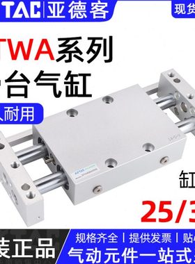 亚德客双向固定板型精密滑台气缸STWA25/32*25X50X75X100-150S