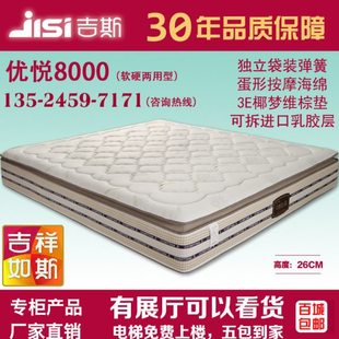 新款吉斯床垫单双人席梦思优悦8000独立弹簧加可拆卸乳胶层包邮